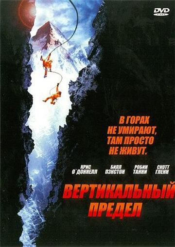 Фильм Вертикальный предел 2000 года смотреть онлайн